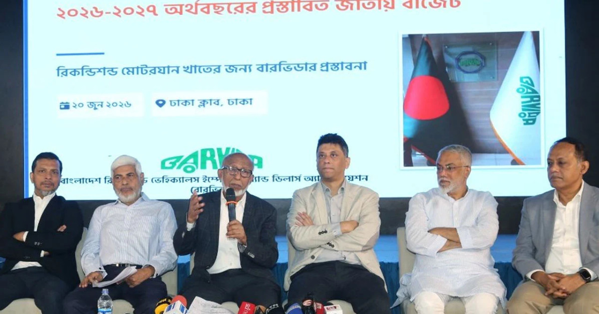 রিকন্ডিশন্ড গাড়ির কর বাড়ালে বাজারে অস্থিরতা—বাজেট থেকে সিদ্ধান্ত প্রত্যাহারের দাবি বারভিডার