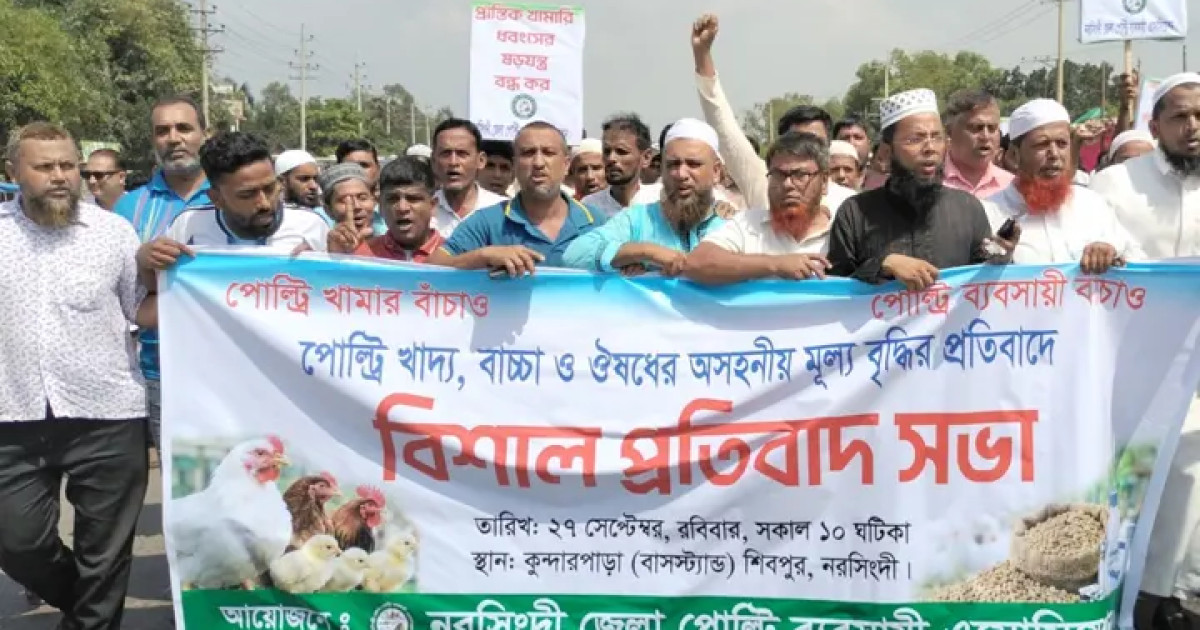 পোল্ট্রি খাদ্য-বাচ্চা-ওষুধের দাম বৃদ্ধির প্রতিবাদে মহাসড়ক অবরোধ