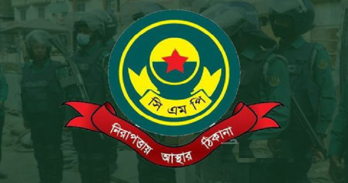 বদলি-প্রত্যাহারেও থামছে না সিএমপির অনিয়ম, দুর্নীতি ও ক্ষমতার অপব্যবহার