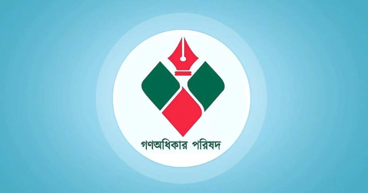 ২-সিটে আসন সমঝোতায় বিএনপির সাথে যাচ্ছে না গণঅধিকার পরিষদ