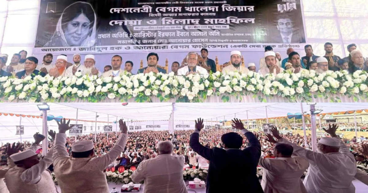 সাভারে বেগম খালেদা জিয়ার স্মরণে বিশাল দোয়া ও মিলাদ মাহফিল