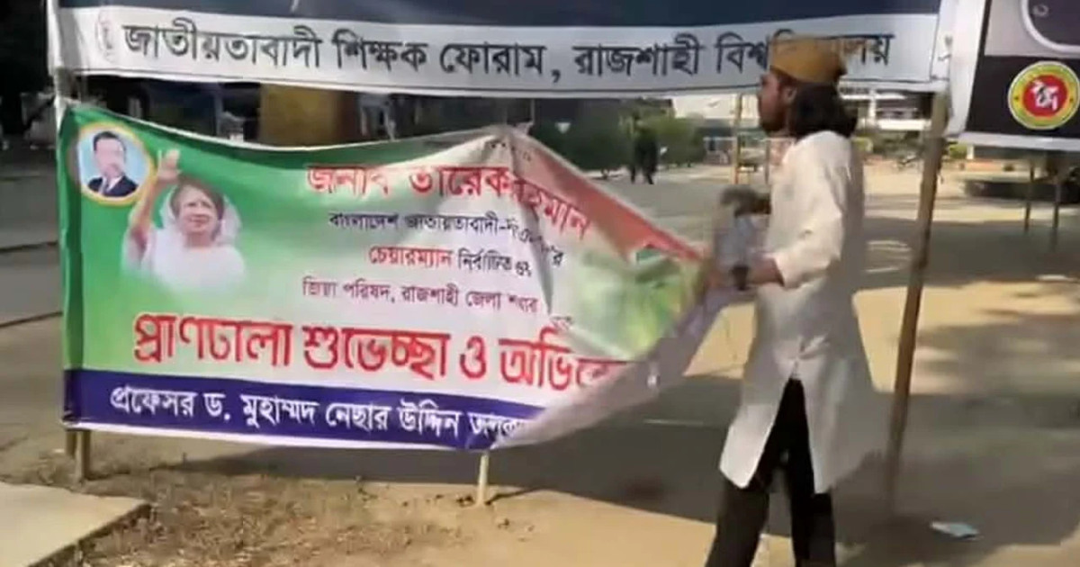 বিএনপির ব্যানার খুলে ফেললেন রাকসু জিএস আম্মার