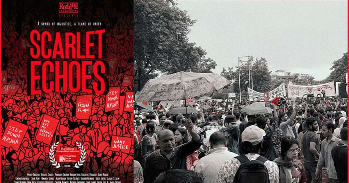 বিশ্বমঞ্চে জায়গা করে নিলো জুলাই গণ-অভ্যুত্থানের 'সিনেমা'