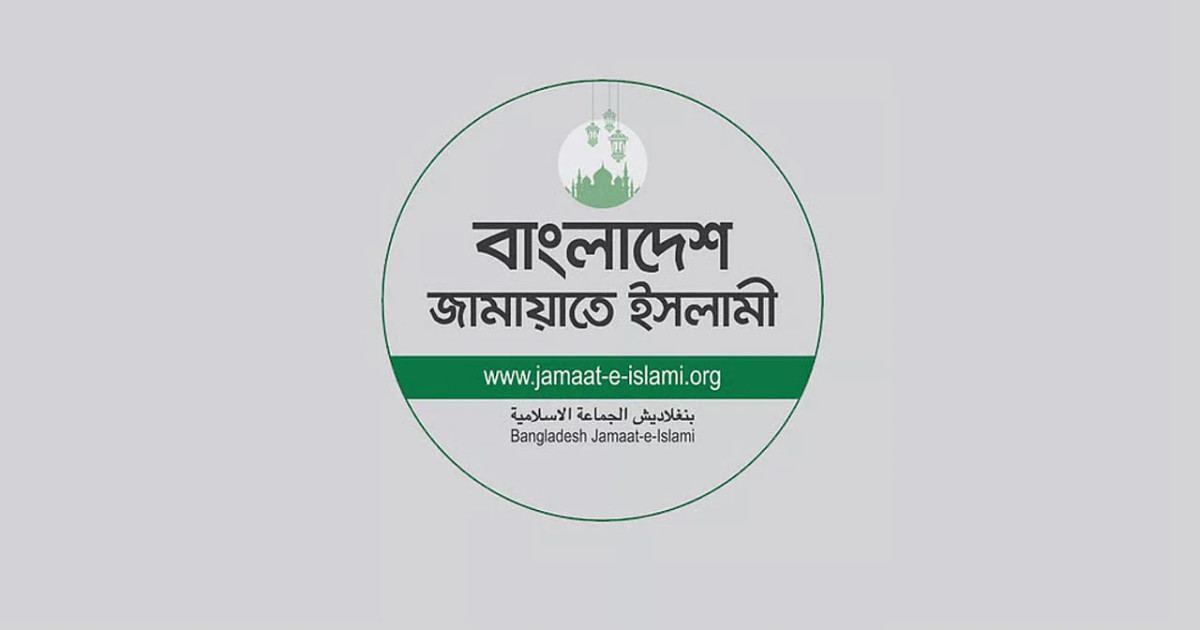 জামায়াতের নিবন্ধন ফেরতের পূর্ণাঙ্গ রায় প্রকাশ'