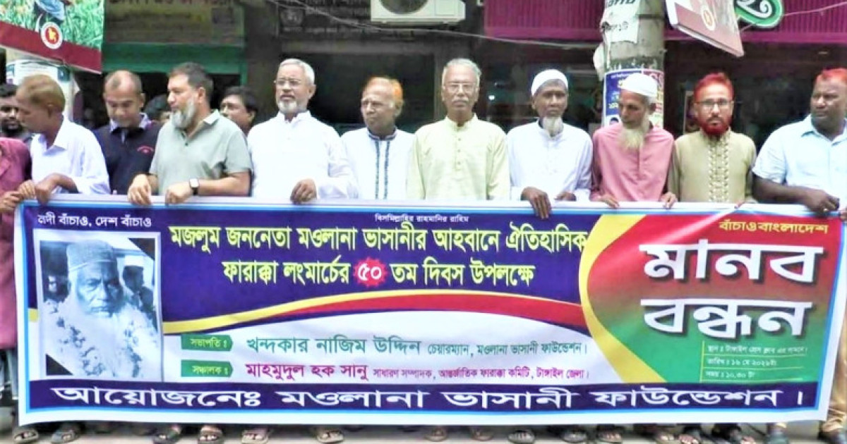 টাঙ্গাইলে ঐতিহাসিক ফারাক্কা লংমার্চ দিবস পালিত