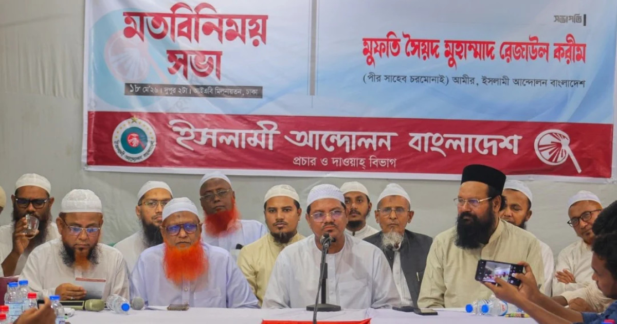 জুলাই সনদ বাস্তবায়নে প্রধানমন্ত্রীর আশ্বাসের অপেক্ষায় চরমোনাই পীর