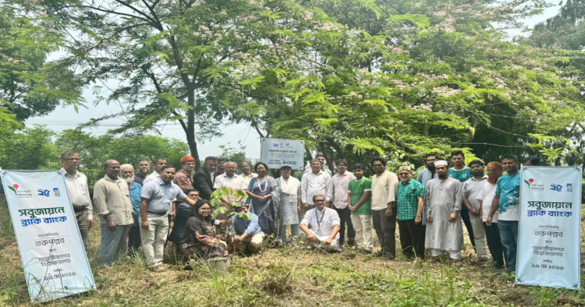 ব্র্যাক ব্যাংকের ২৫তম প্রতিষ্ঠাবার্ষিকী উপলক্ষে সারাদেশে ২৫ হাজার গাছ রোপণের উদ্যোগ