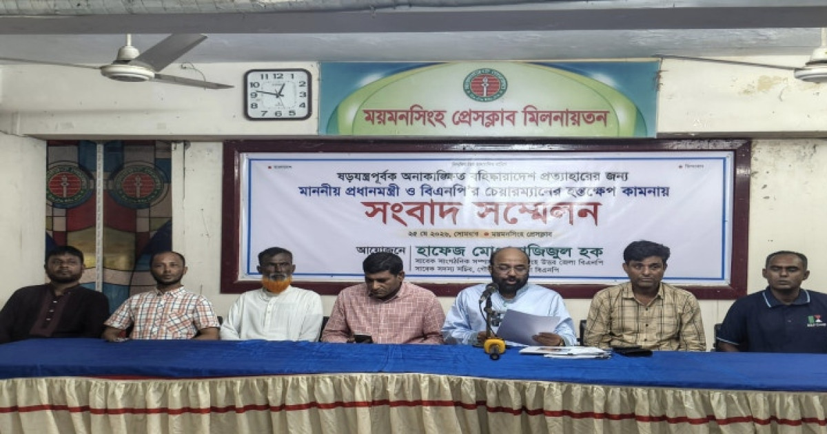 বহিষ্কারাদেশ প্রত্যাহারের দাবিতে ময়মনসিংহে বিএনপি নেতার সংবাদ সম্মেলন