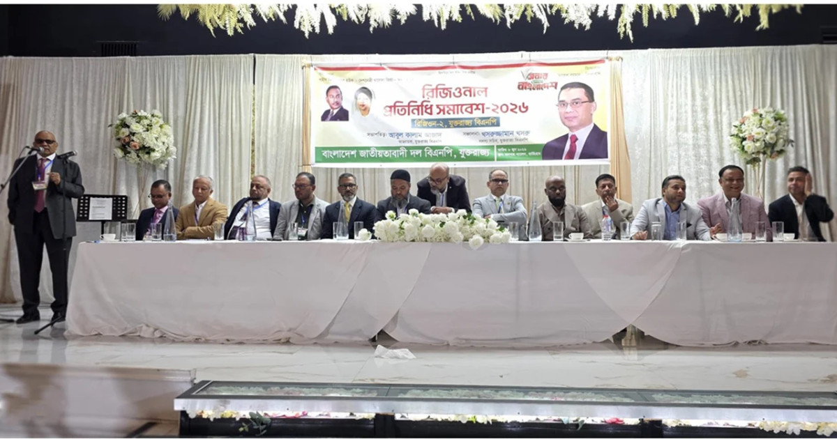 যুক্তরাজ্য বিএনপির পুনর্গঠনে জোর, বার্মিংহামে ১৯ জোনাল কমিটির প্রতিনিধি সমাবেশ