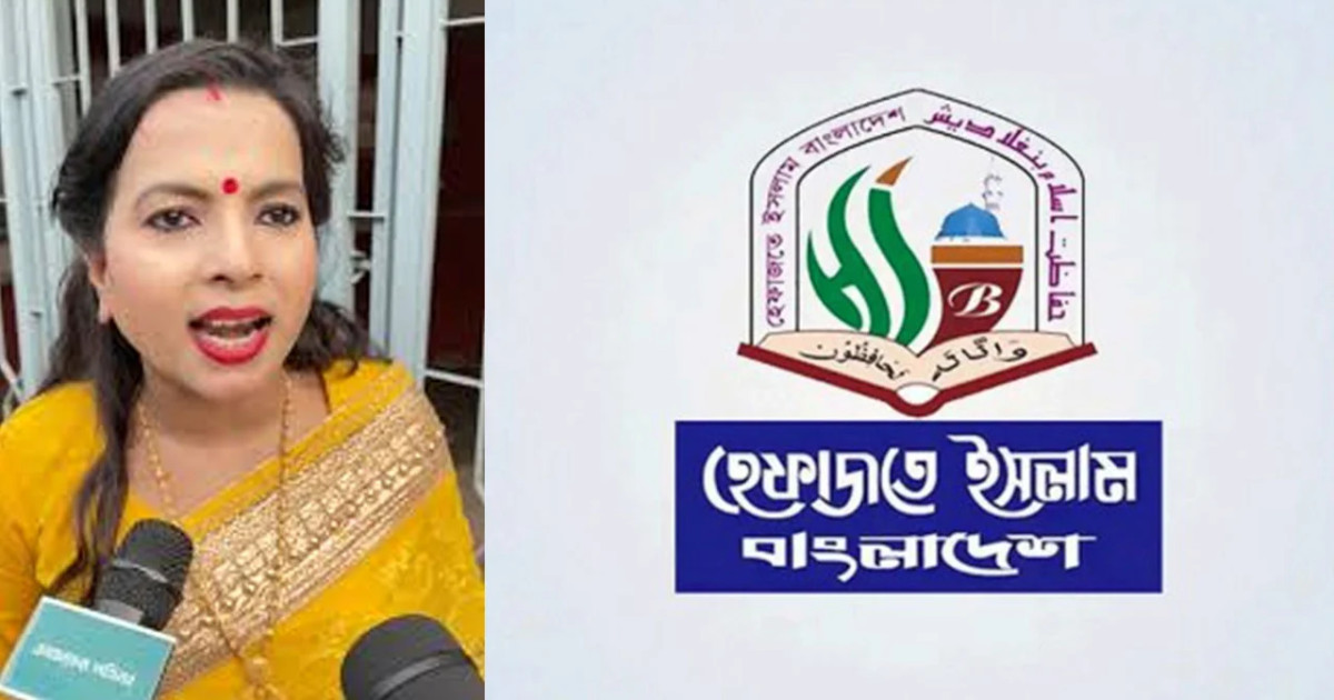 চৈতালী চক্রবর্তীর বিরুদ্ধে আইনি ব্যবস্থা ও সনদ বাতিলের দাবি হেফাজতে ইসলামের