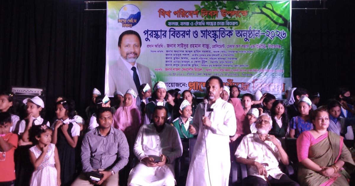 বিশ্ব পরিবেশ দিবসে সিরাজগঞ্জে ব্যতিক্রমী আয়োজন: চারা বিতরণ, প্রতিযোগিতা ও সাংস্কৃতিক উৎসব