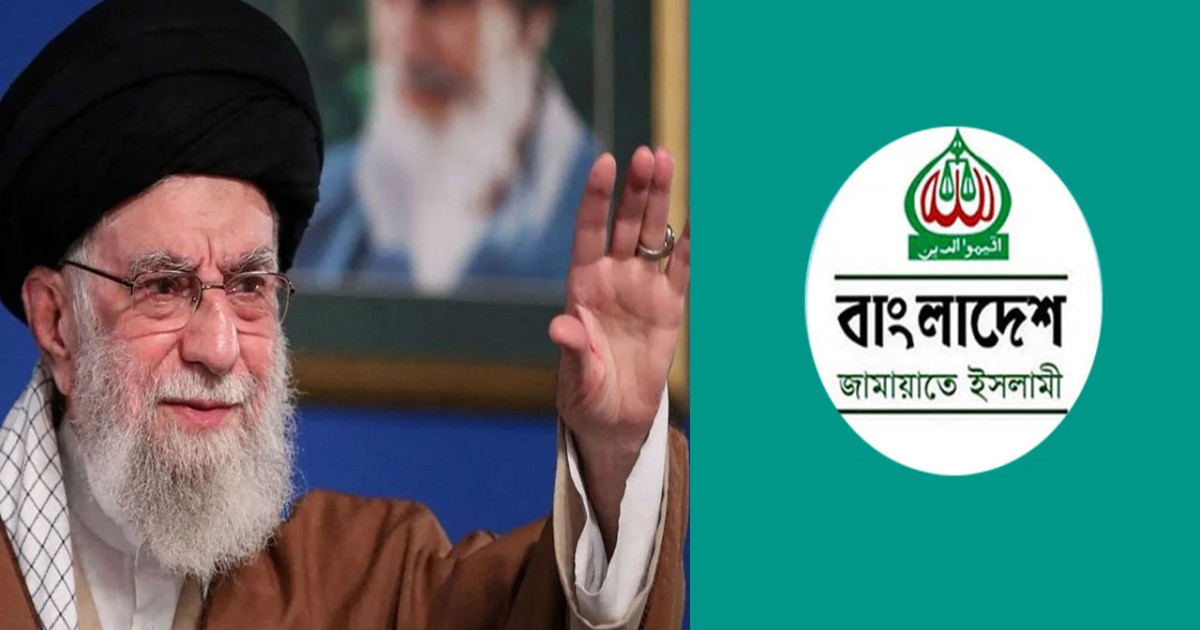 খামেনির রাষ্ট্রীয় শোকানুষ্ঠানে যোগ দিতে ৩ জুলাই ইরান যাচ্ছে জামায়াতের সংসদীয় প্রতিনিধি দল
