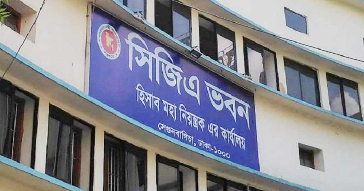 হিসাব মহানিয়ন্ত্রকের কার্যালয়ে ৫৭৫ জনের বিশাল নিয়োগ, আবেদন শুরু ৬ আগস্ট