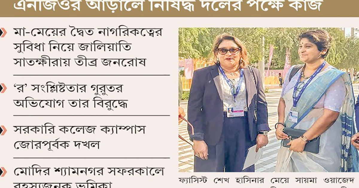 এনজিওর আড়ালে কোটি টাকার অনিয়মের অভিযোগ: ভারতীয় নাগরিক শম্পা গোস্বামীকে ঘিরে সাতক্ষীরায় তোলপাড়
