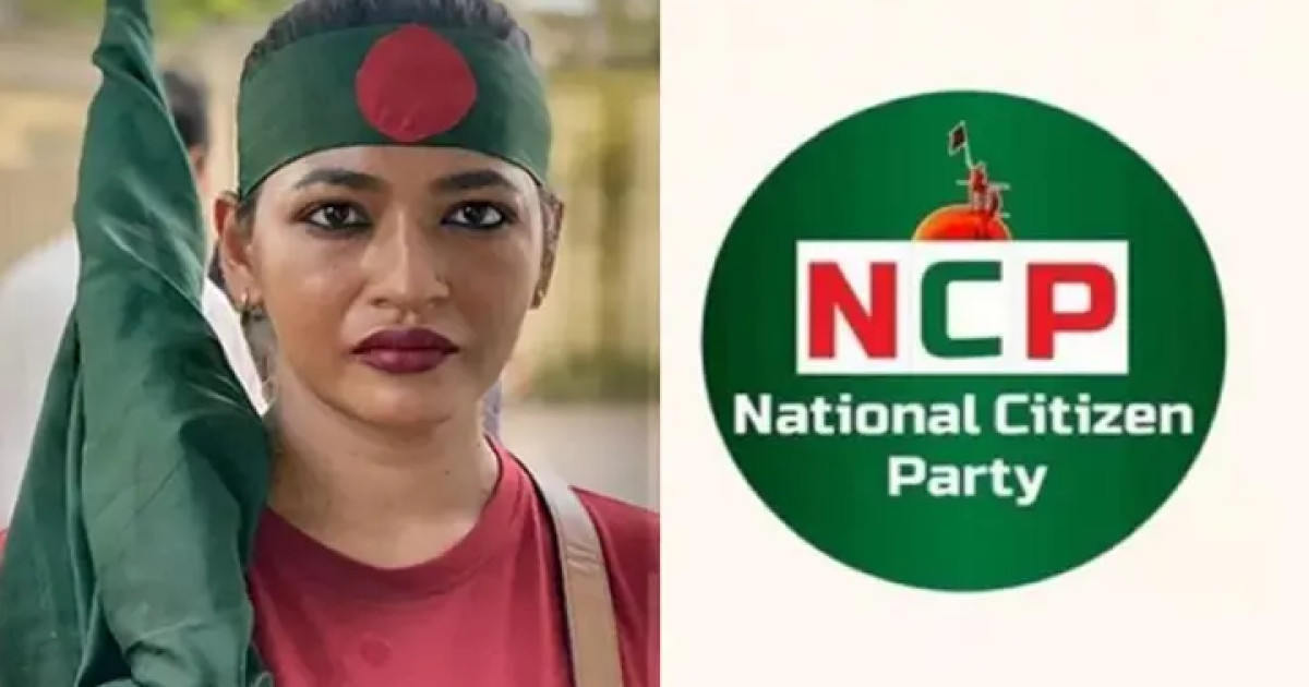 ইতালিতে অভিনেত্রী বাঁধনের ওপর হামলার অভিযোগ, জড়িতদের বিচারের দাবি এনসিপির